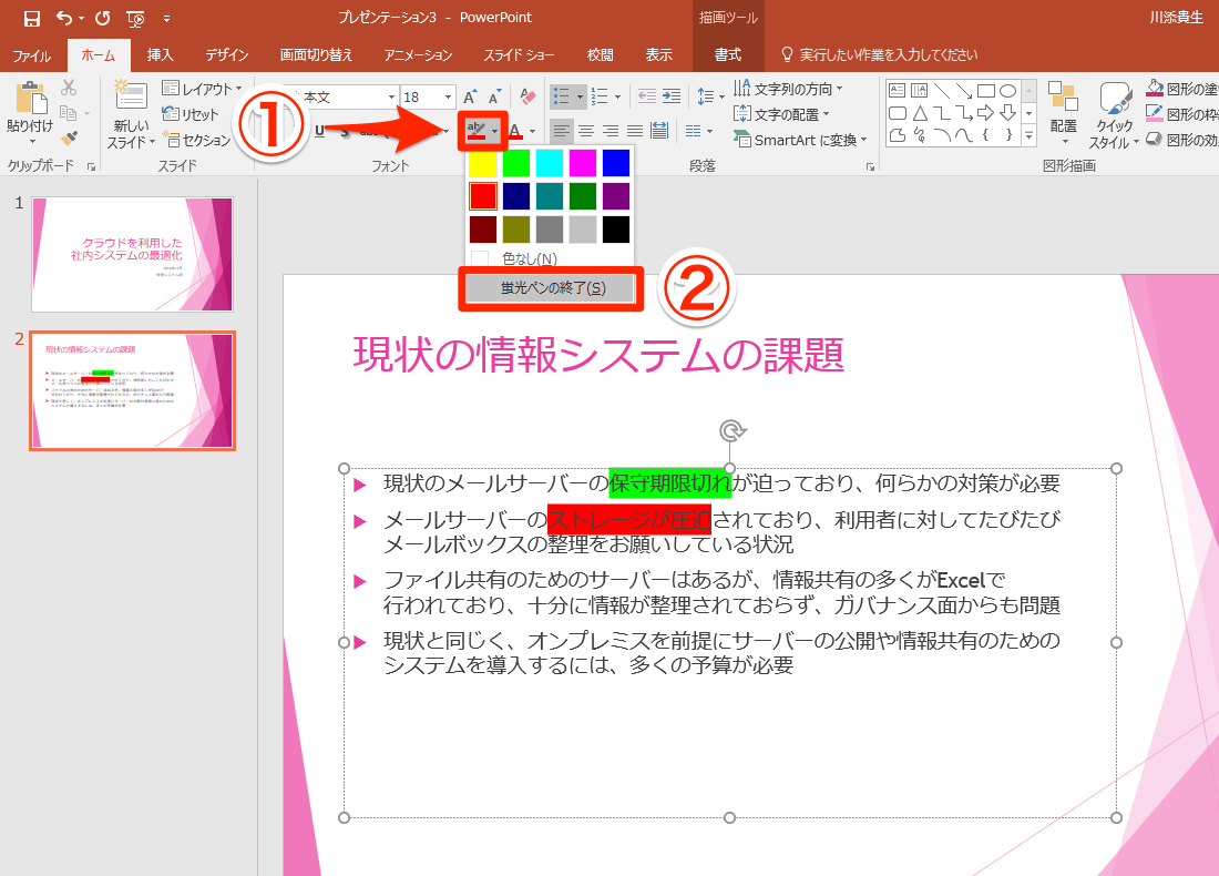 Office365新機能 スライドのここに注目 Powerpointで 蛍光ペン を使う方法 できるネット