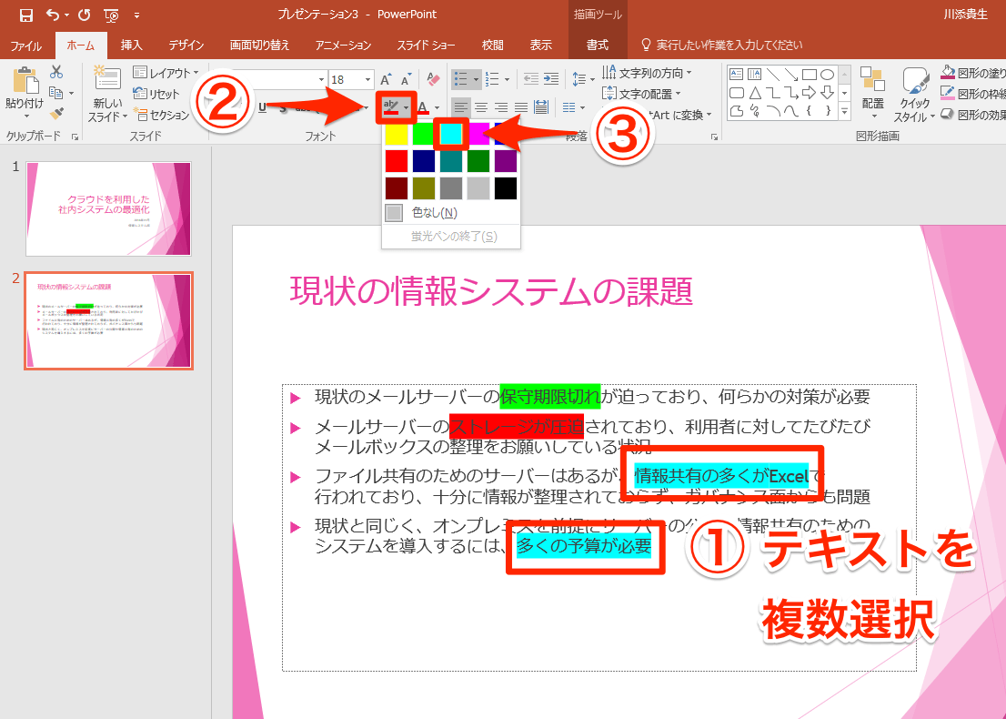 Office365新機能 スライドのここに注目 Powerpointで 蛍光ペン を使う方法 できるネット