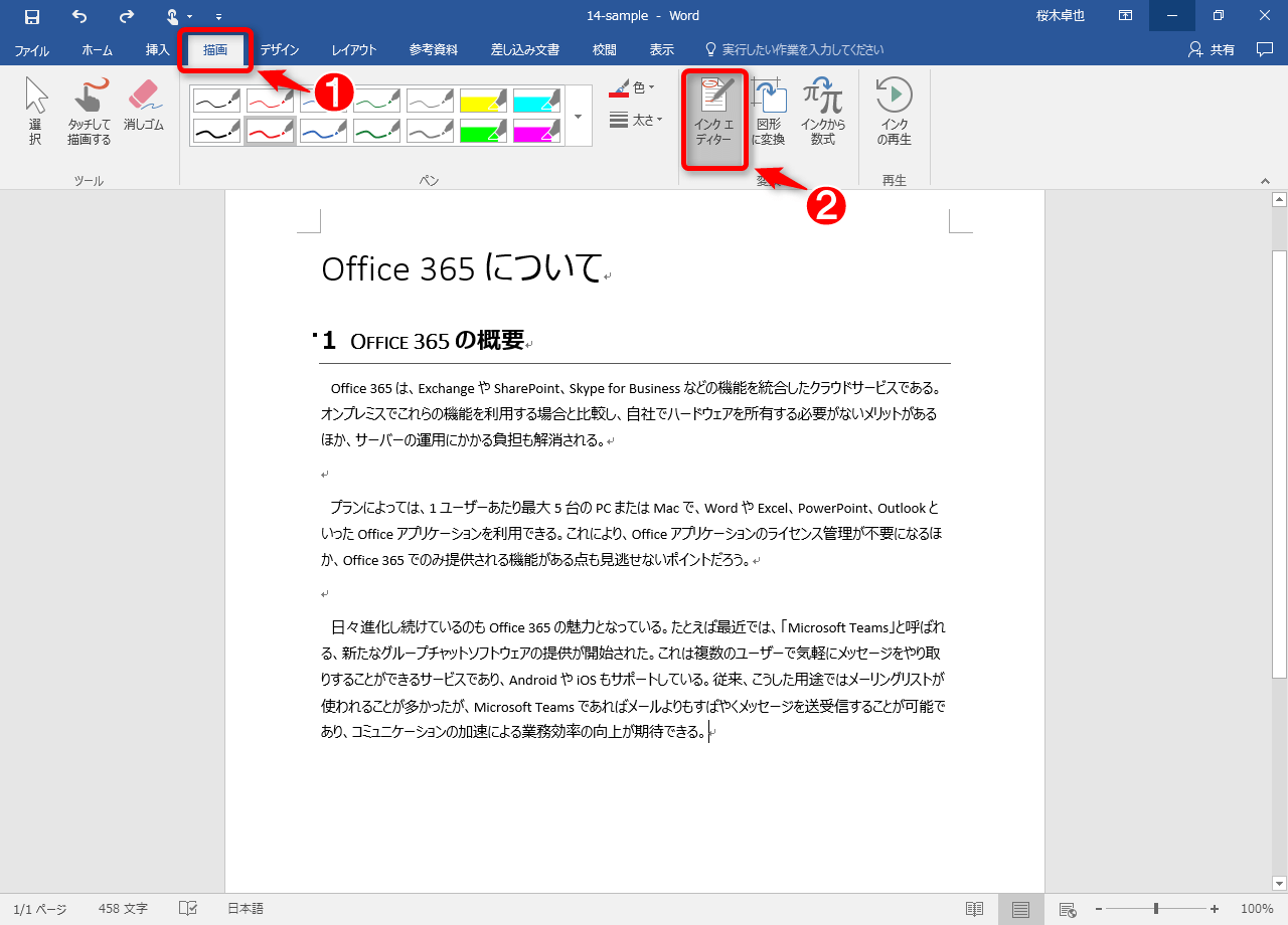 【Office 365新機能】文書をすばやく編集! Wordでペンを使って編集する方法 | できるネット