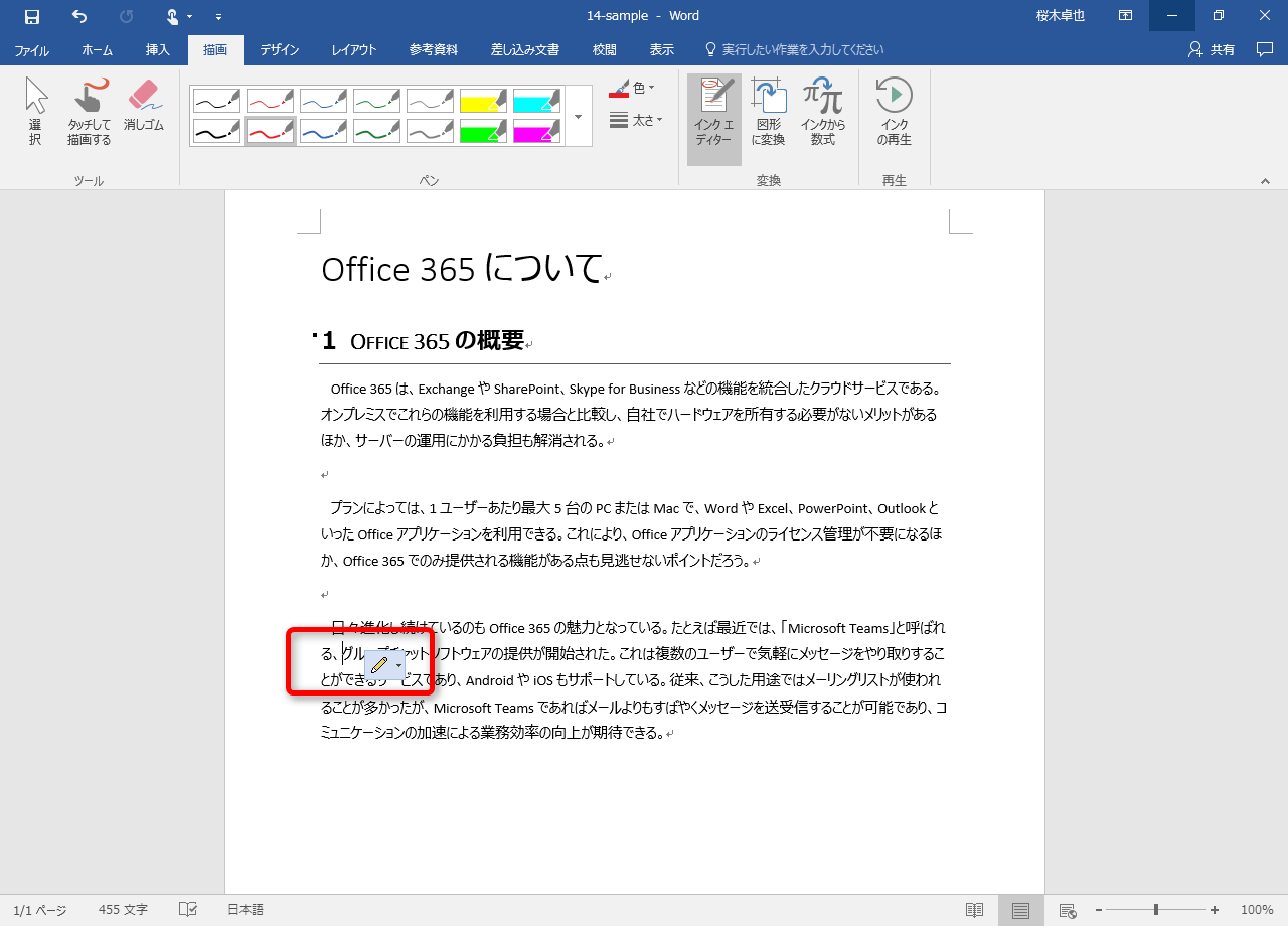 Office 365新機能 文書をすばやく編集 Wordでペンを使って編集する方法 できるネット