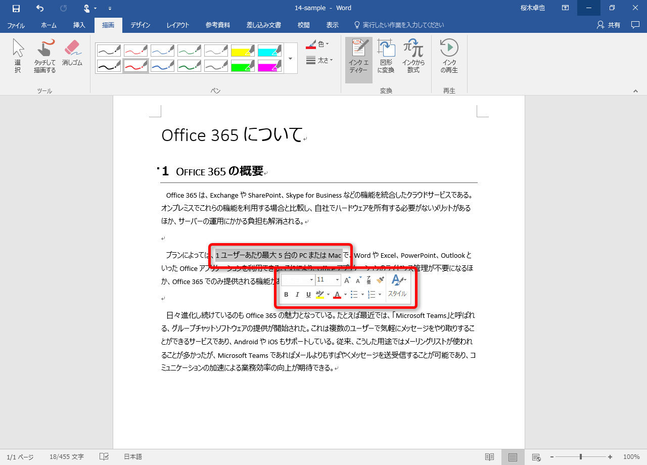 Office 365新機能 文書をすばやく編集 Wordでペンを使って編集する方法 できるネット