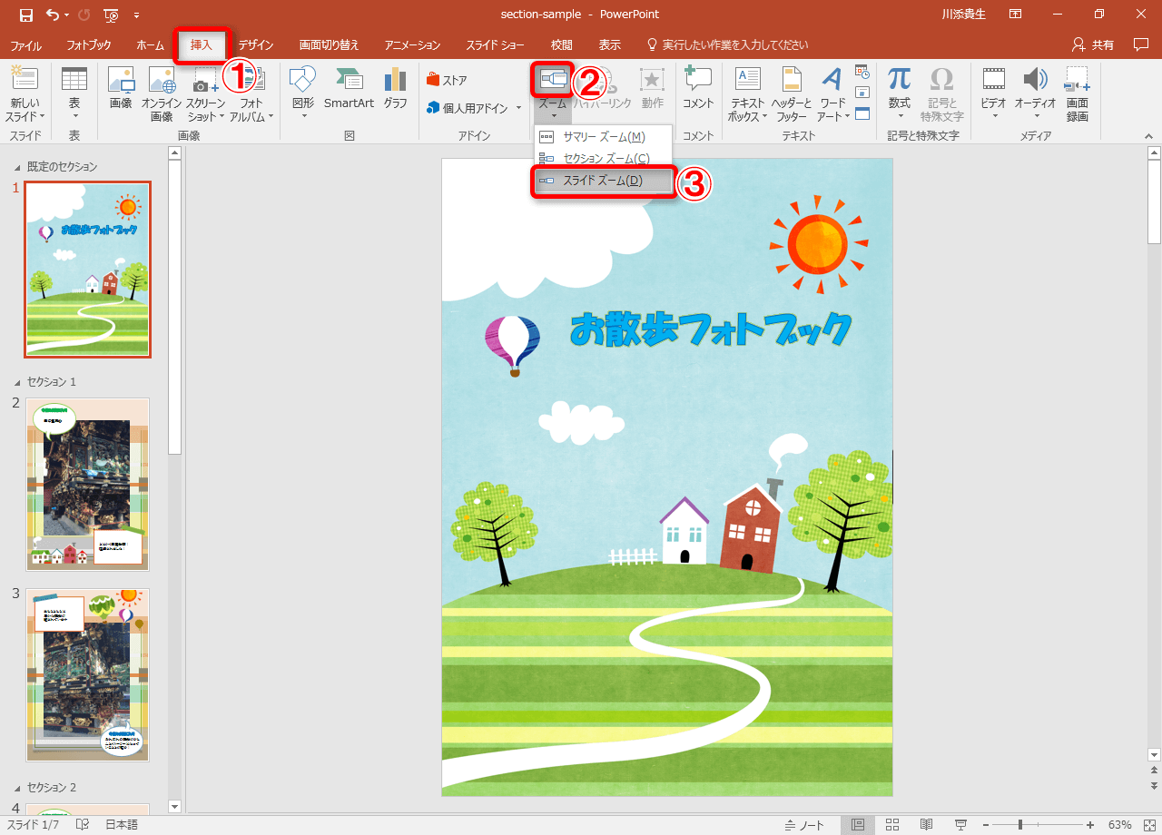 Office 365新機能 Powerpoint 16の ズーム で印象的なプレゼンを作る できるネット