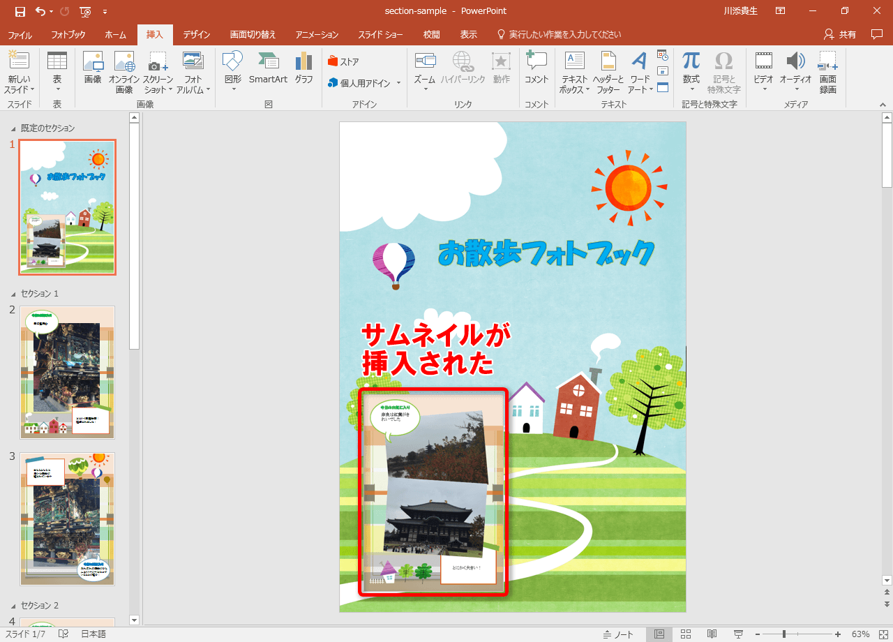 Office 365新機能 Powerpoint 16の ズーム で印象的なプレゼンを作る できるネット