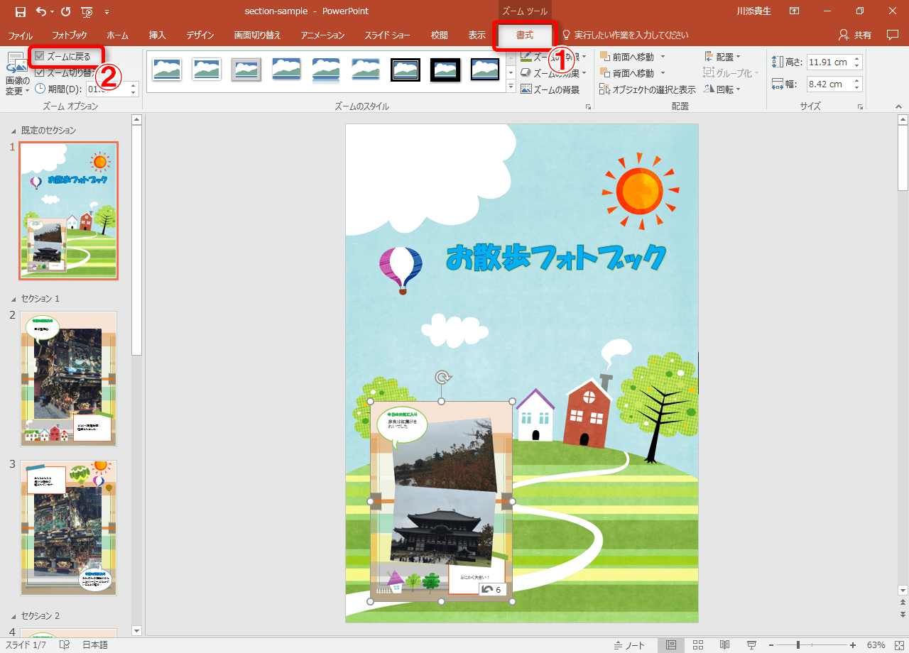 Office 365新機能 Powerpoint 16の ズーム で印象的なプレゼンを作る できるネット