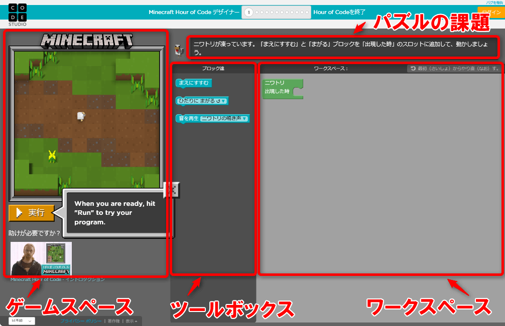 マインクラフトを題材にしたプログラミング教材 Minecraft Hour Of Code の使い方 できるネット