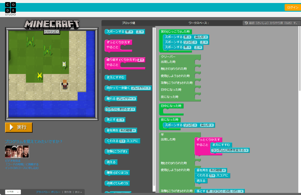 マインクラフトの世界を動かす Minecraft Hour Of Code でオリジナルゲームを作ろう プログラミング できるネット
