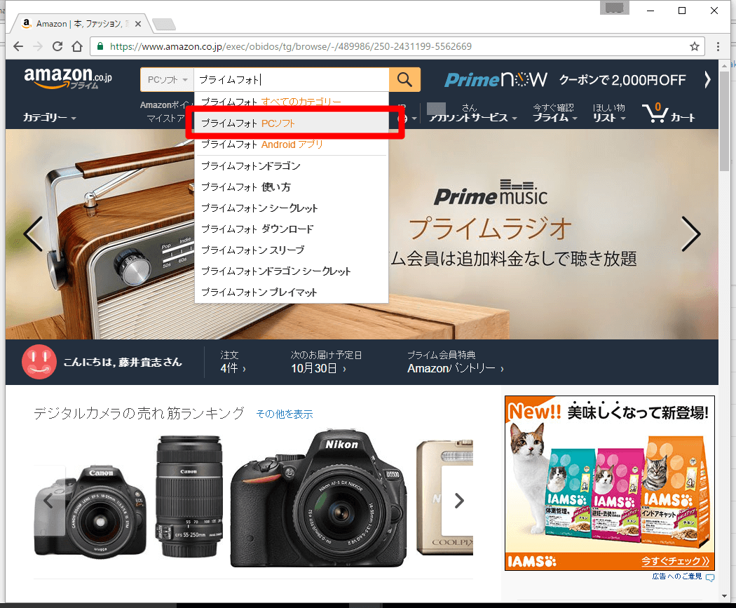 プライムフォト に写真をバックアップする方法 前編 Amazon Driveインストール編 Amazon できるネット