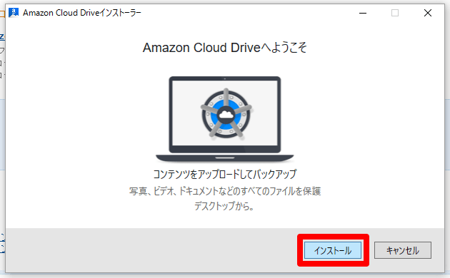 プライムフォト に写真をバックアップする方法 前編 Amazon Driveインストール編 Amazon できるネット