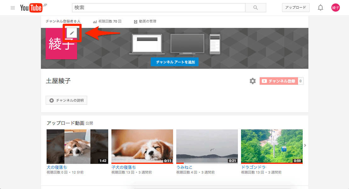 Youtube チャンネルの見た目を整える アイコンやトップ画像を設定