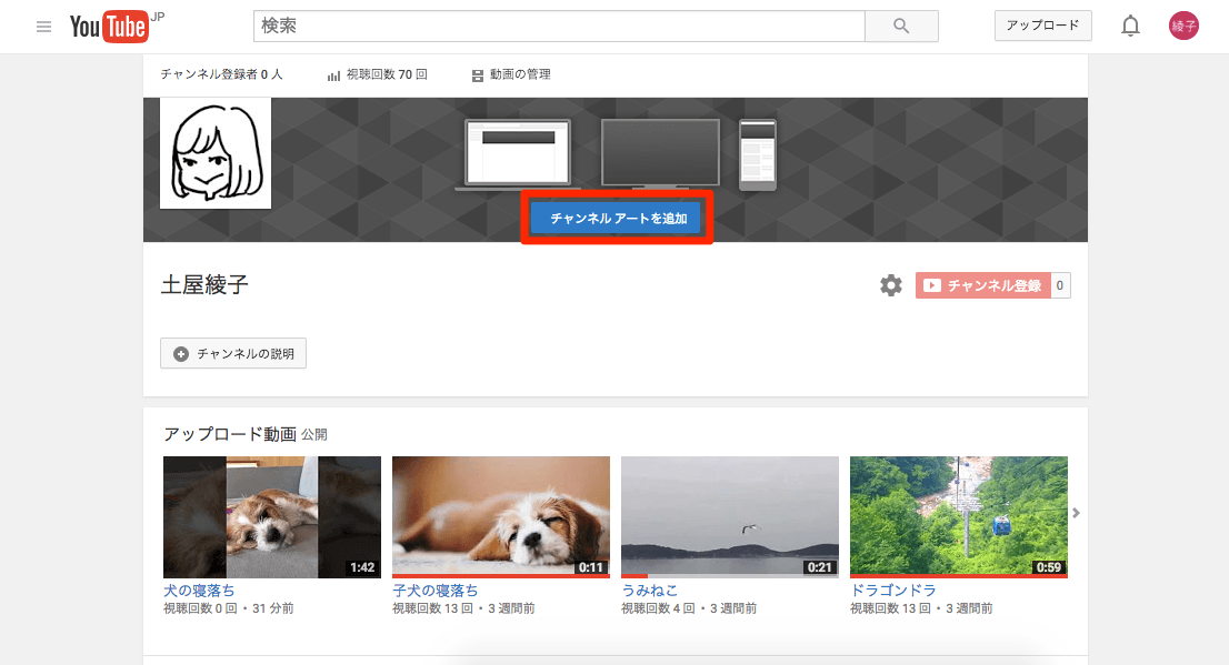 Youtube チャンネルの見た目を整える アイコンやトップ画像を設定する方法 できるネット