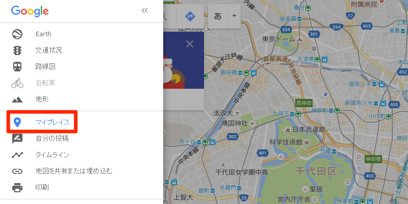 Googleマップ：マイマップの作成