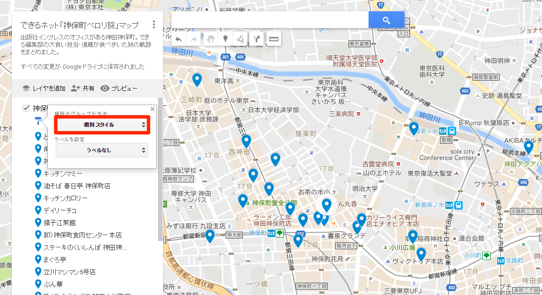 Googleマップ：マイマップの作成