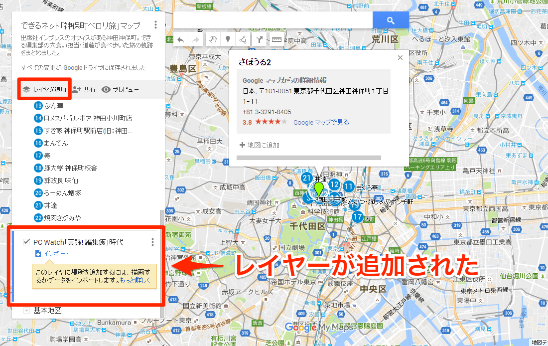 Googleマップ マイマップの作り方 食べ歩きやショッピング 旅行で大活躍 できるネット