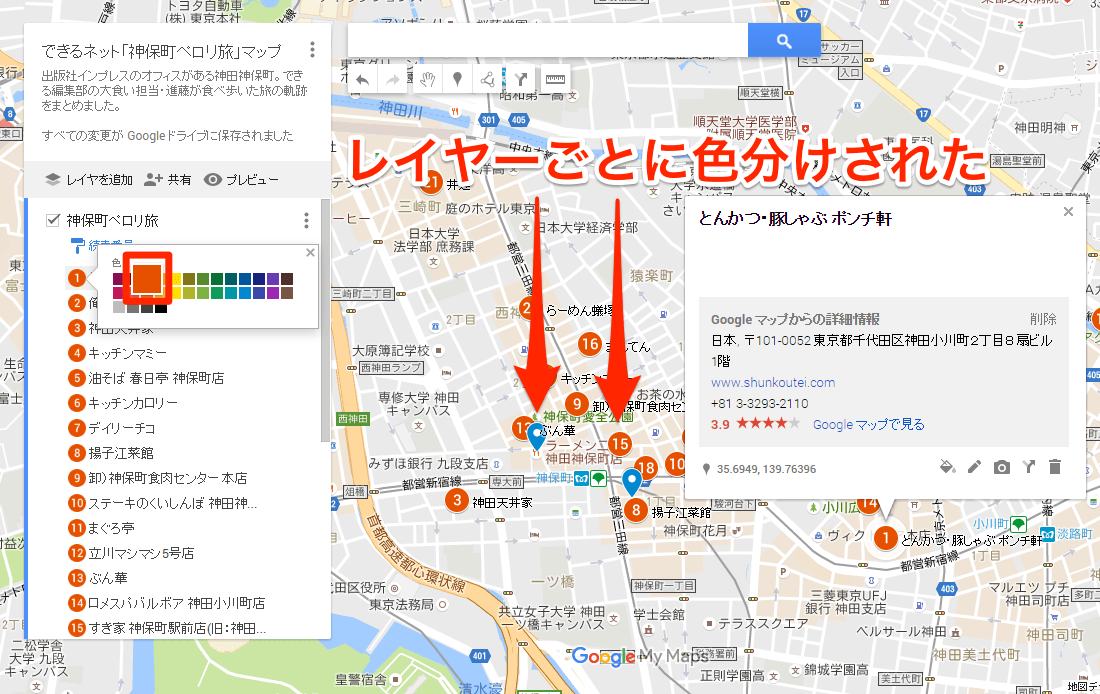 Googleマップ マイマップの作り方 食べ歩きやショッピング 旅行で大活躍 できるネット