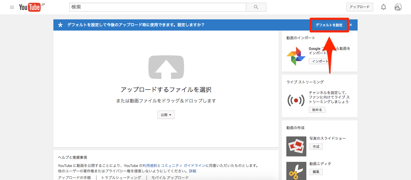 Youtube いつもの設定 を決めて効率化 動画のアップロード設定を保存する方法 できるネット