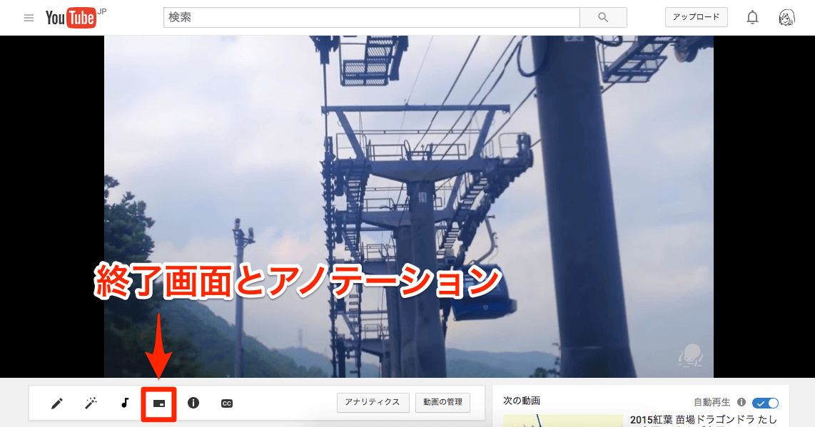 Youtube 動画の最後でチャンネル登録に誘導 終了画面 を設定する方法 できるネット