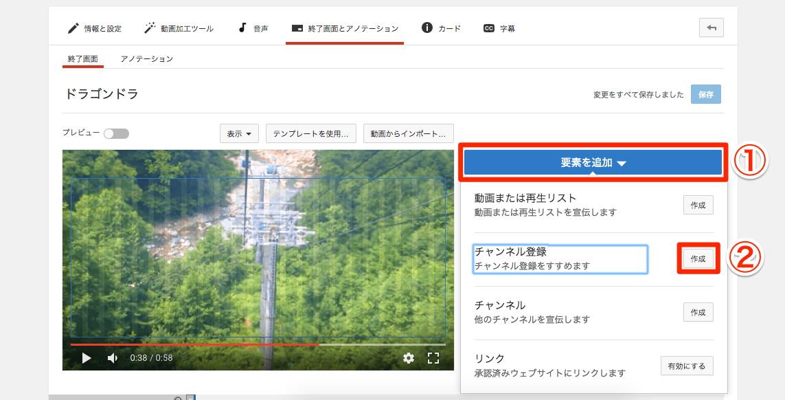 Youtube 動画の最後でチャンネル登録に誘導 終了画面 を設定する方法 できるネット