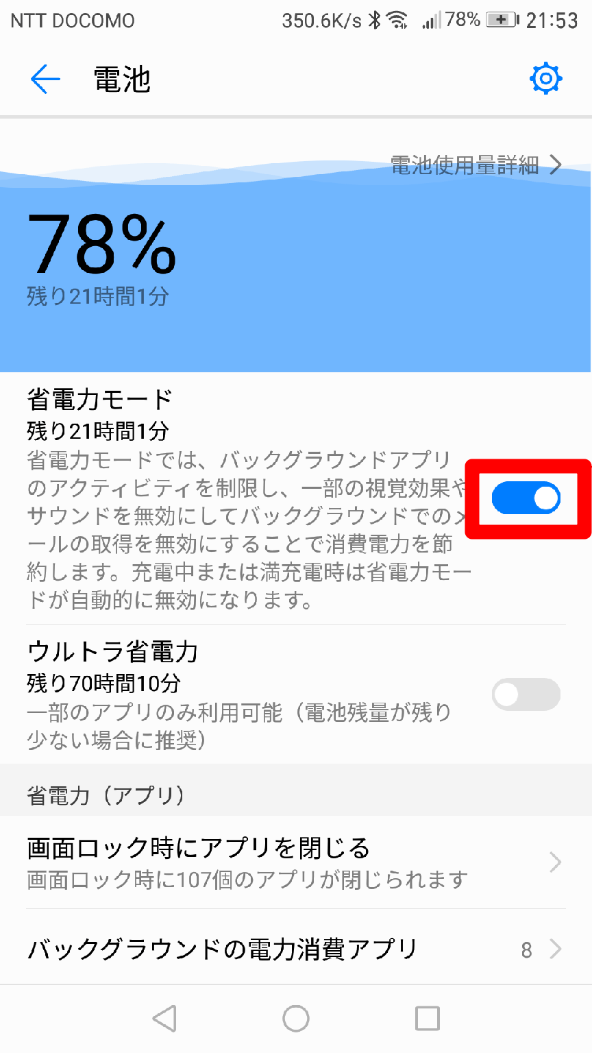 省電力モード スマートフォンのバッテリーを長持ちさせる方法 Android できるネット