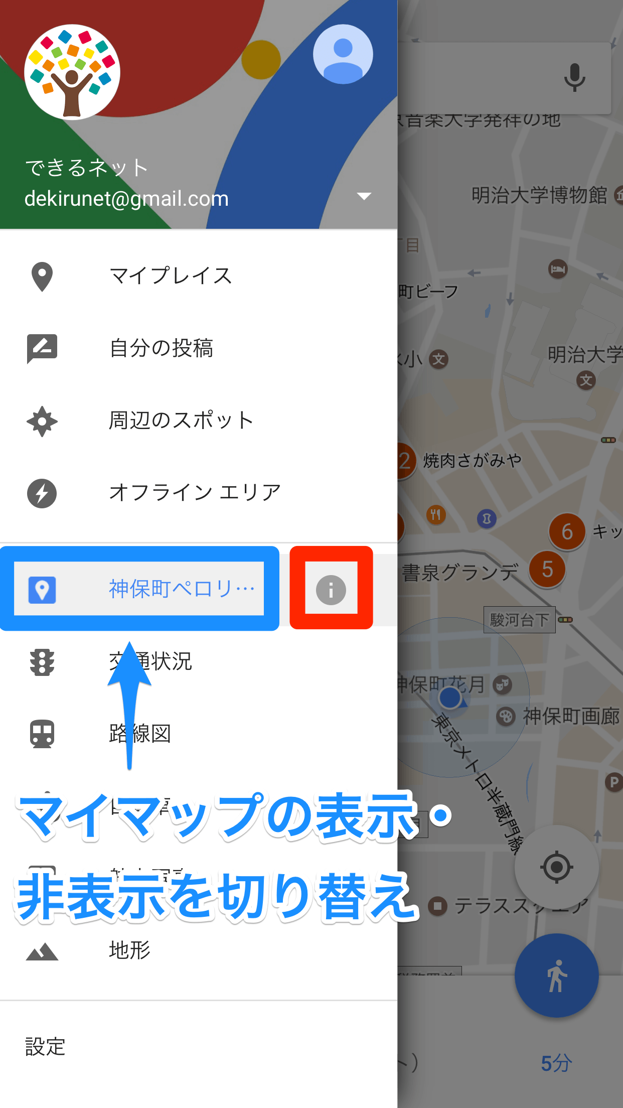 Googleマップ：iPhone/Androidのアプリでマイマップを表示