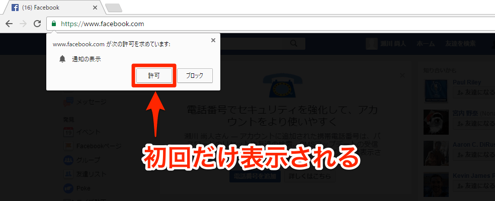 Chrome 突然出て困るデスクトップ通知をサイトごとにオフにする方法 できるネット