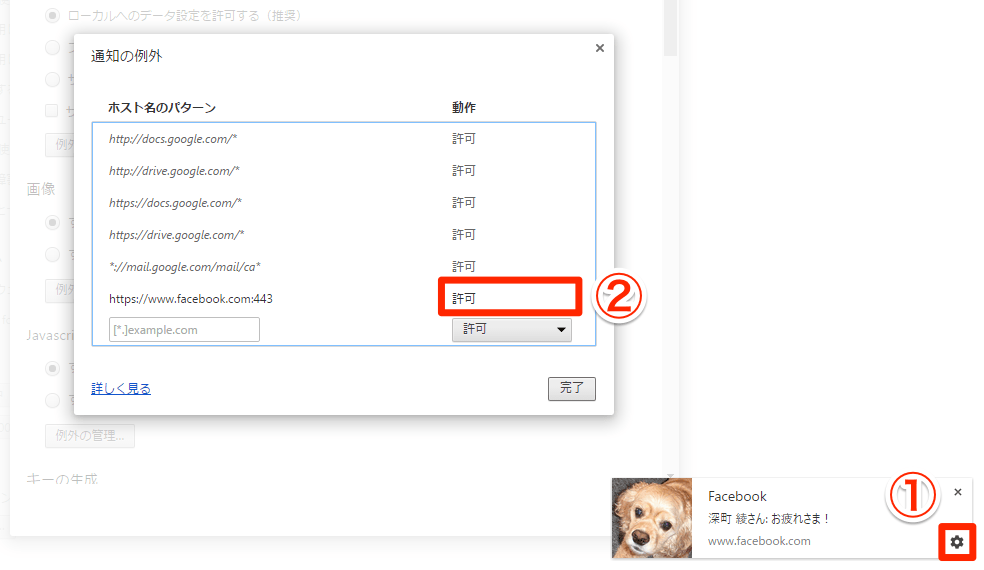 Chrome 突然出て困るデスクトップ通知をサイトごとにオフにする方法 できるネット