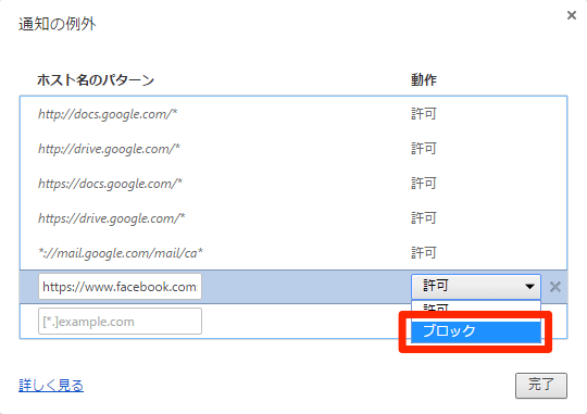 Chrome 突然出て困るデスクトップ通知をサイトごとにオフにする方法 できるネット