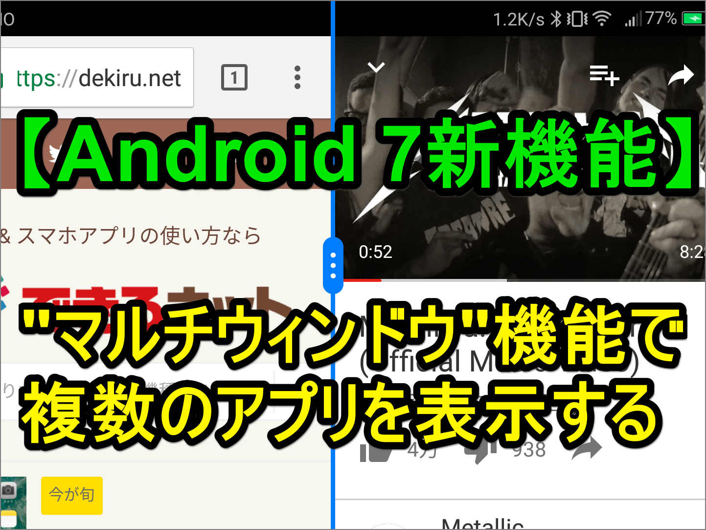 Android 7新機能 マルチウィンドウで複数のアプリを表示する方法
