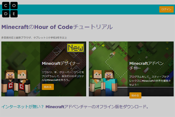 冬休みに挑戦 マインクラフトでプログラミングを学ぶ Minecraft Hour Of Code できるネット