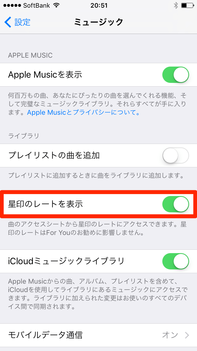 iPhone：［ミュージック］アプリのレート機能