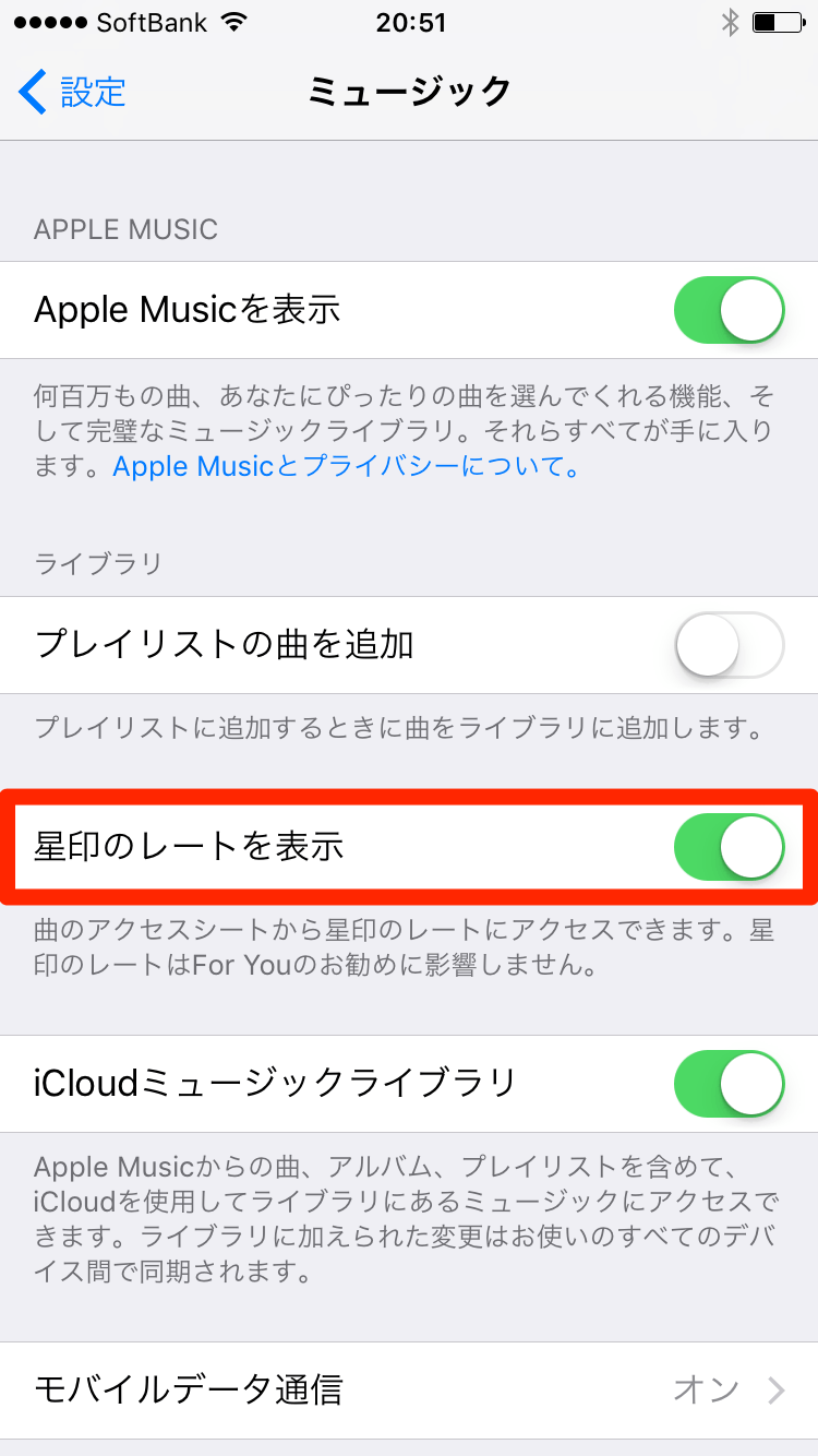 Ios 10 2 復活 ミュージック アプリでレート機能を使う方法 Iphone できるネット