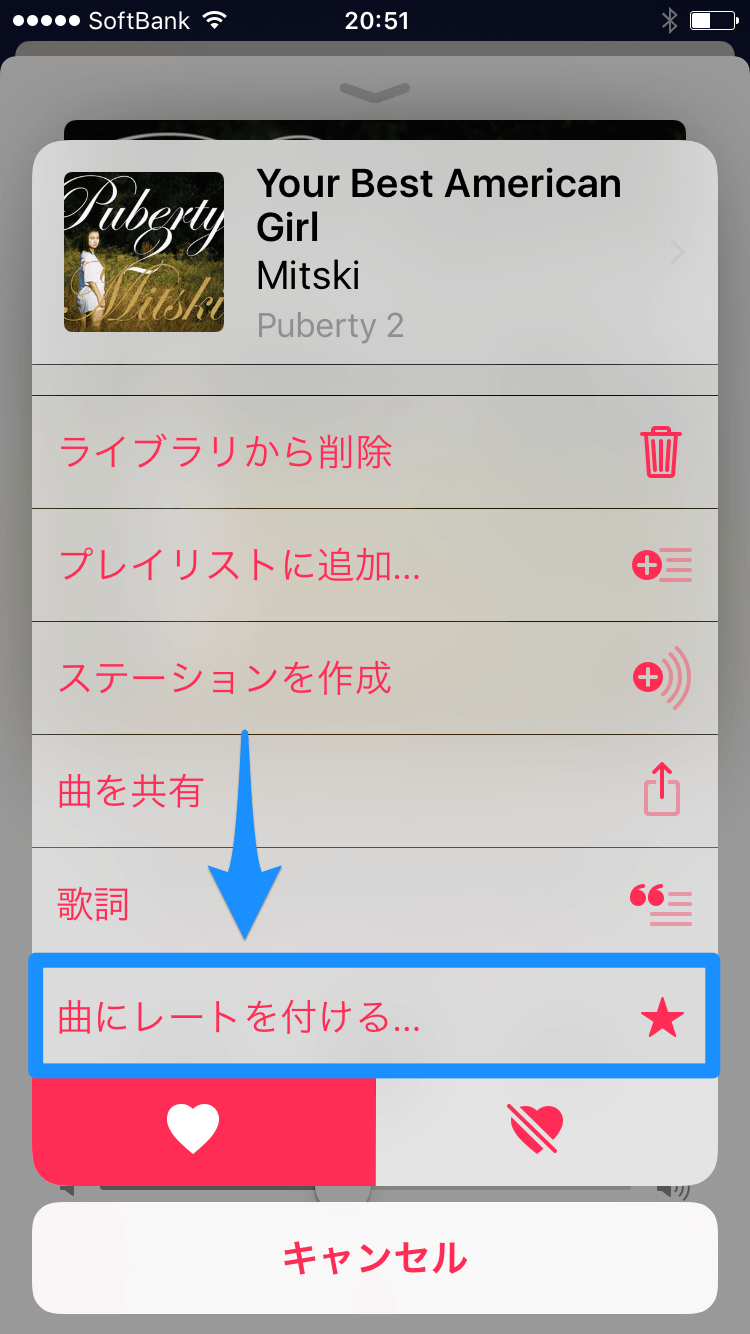 iPhone：［ミュージック］アプリのレート機能