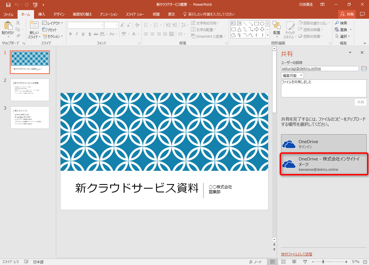 Office 365新機能 Powerpoint 2016でほかのユーザーと共同編集する できるネット