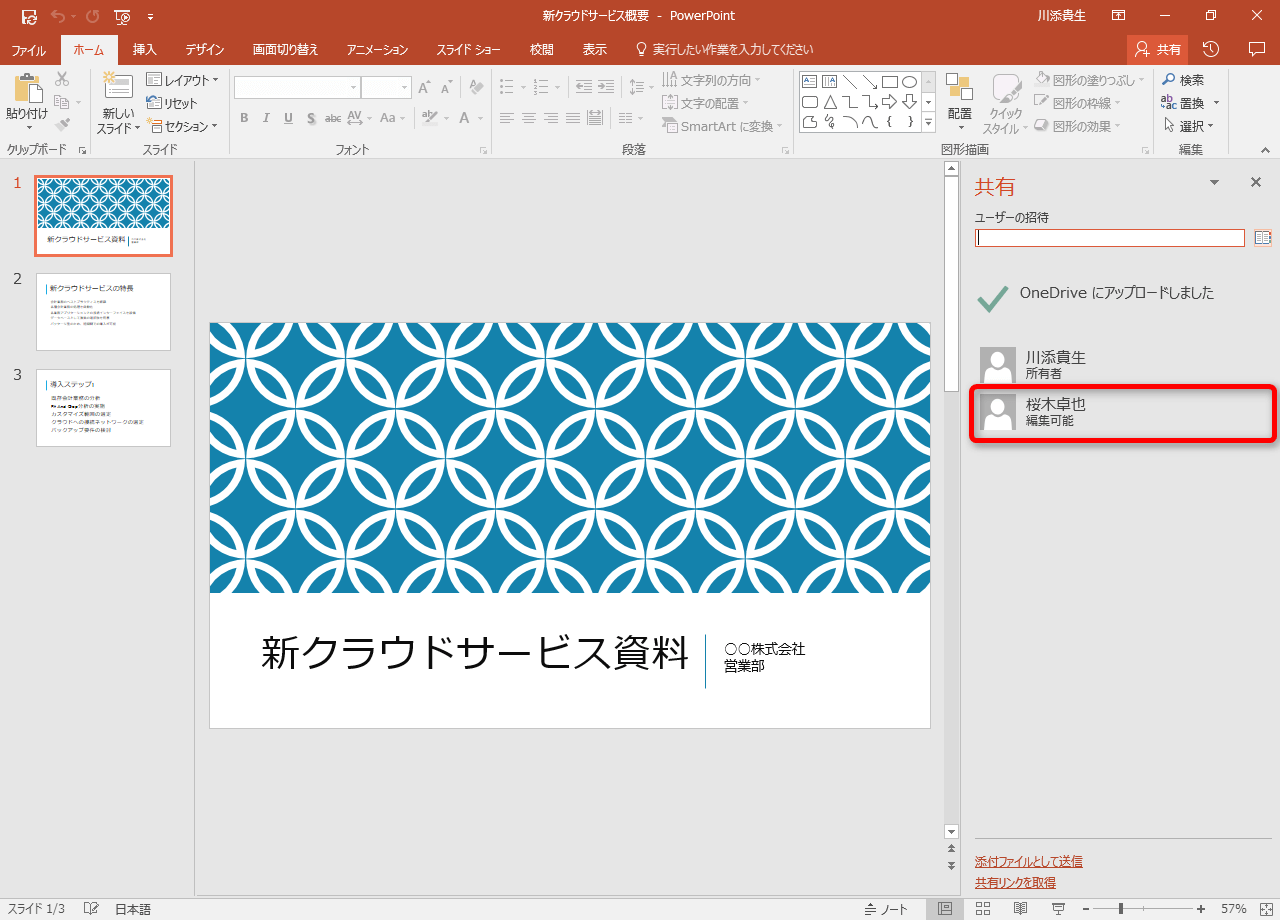 Office 365新機能 Powerpoint 16でほかのユーザーと共同編集する できるネット