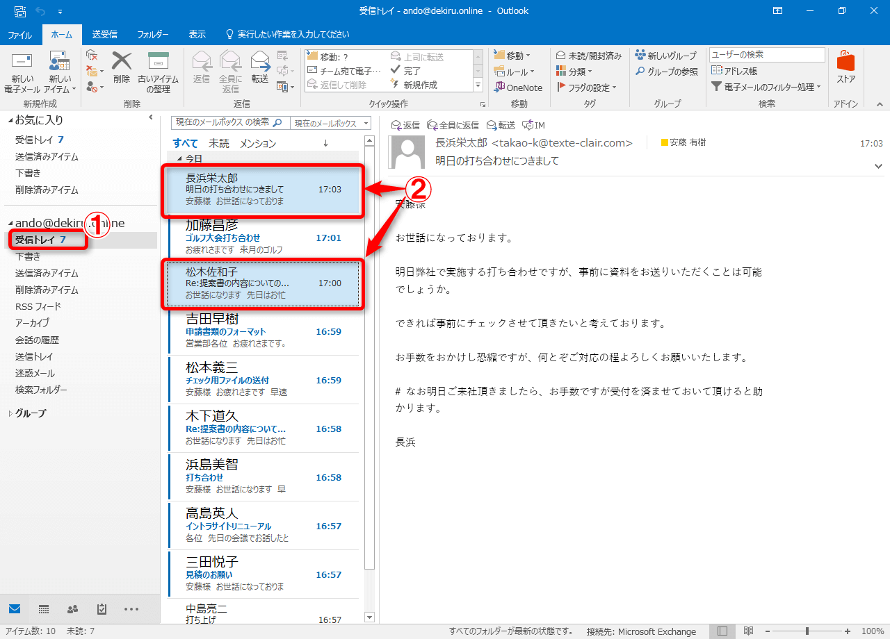 Outlook 2016 古いアイテムの整理