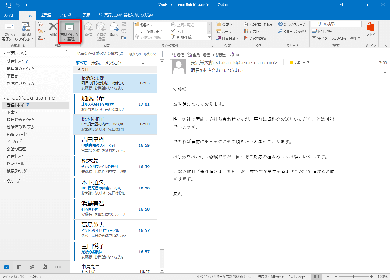 Outlook メール 整理方法