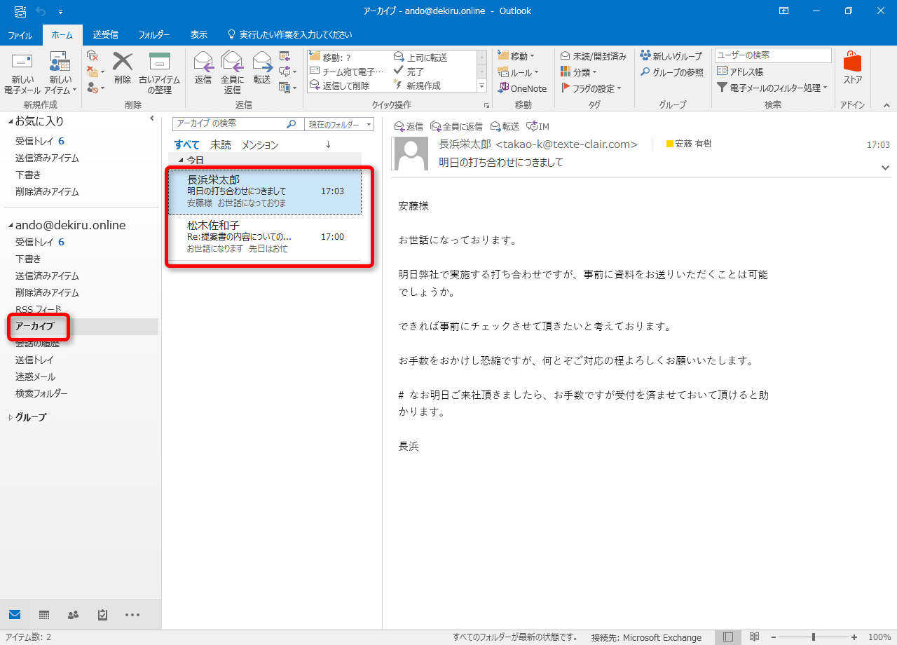 Office 365新機能 Outlook 16の 古いアイテムの整理 ですばやくメールをアーカイブする できるネット