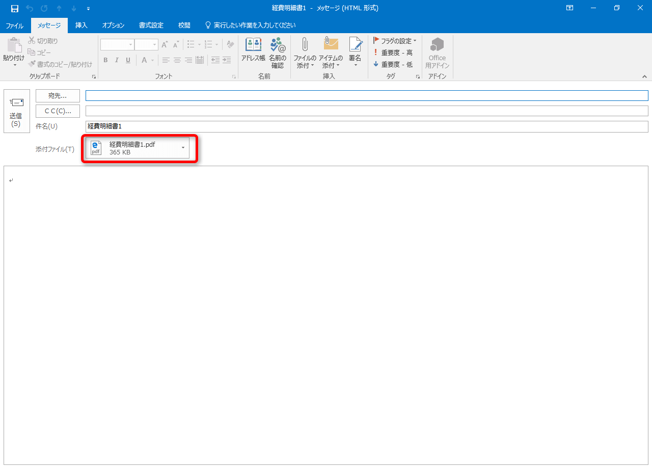 Excel 2016 PDFのメール送信3