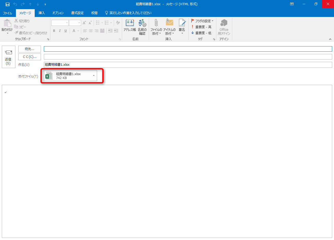 Excel 2016 PDFのメール送信2