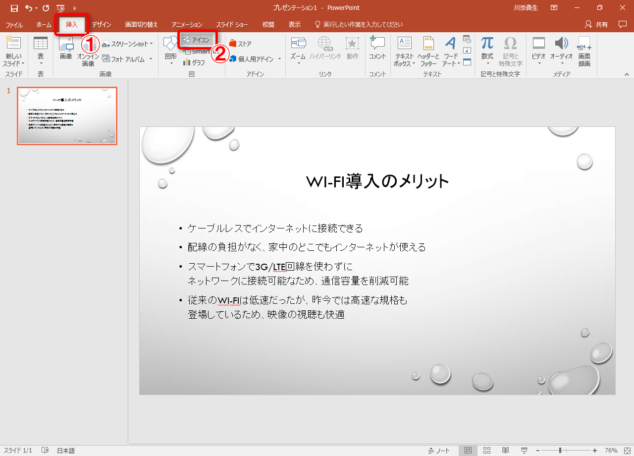 Office 365新機能 Powerpointやwordの アイコン でワンポイントの