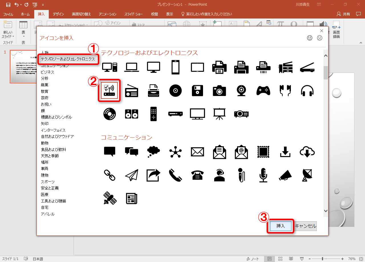 Office 365新機能 Powerpointやwordの アイコン でワンポイントのビジュアルを加える できるネット