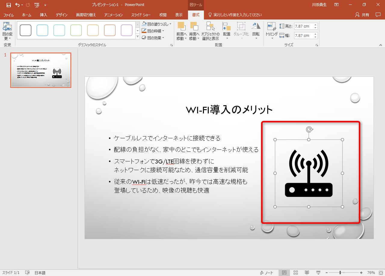 Office 365新機能 Powerpointやwordの アイコン でワンポイントのビジュアルを加える できるネット