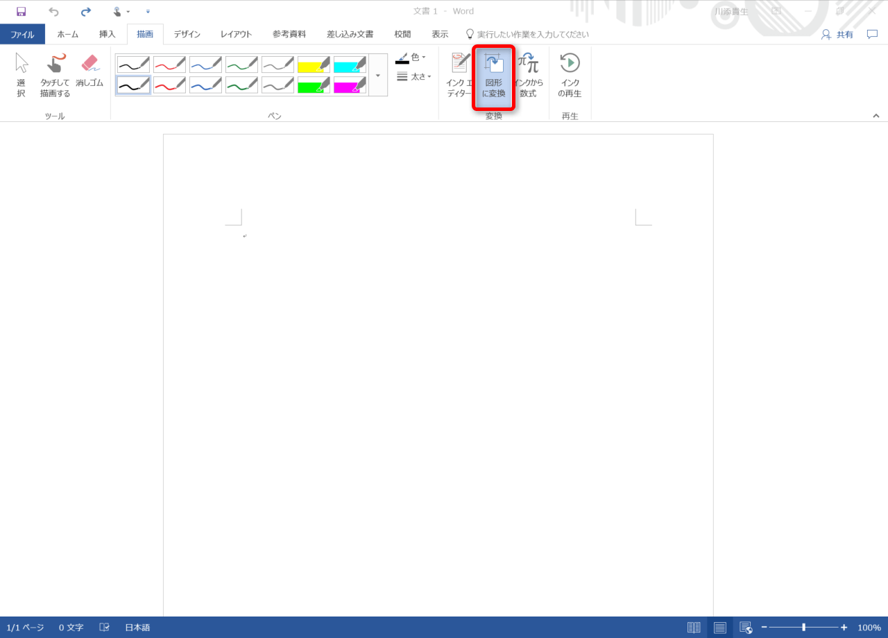 Office 365新機能 Wordやpowerpointの 図形認識 で手書きの図形をきれいに仕上げる できるネット