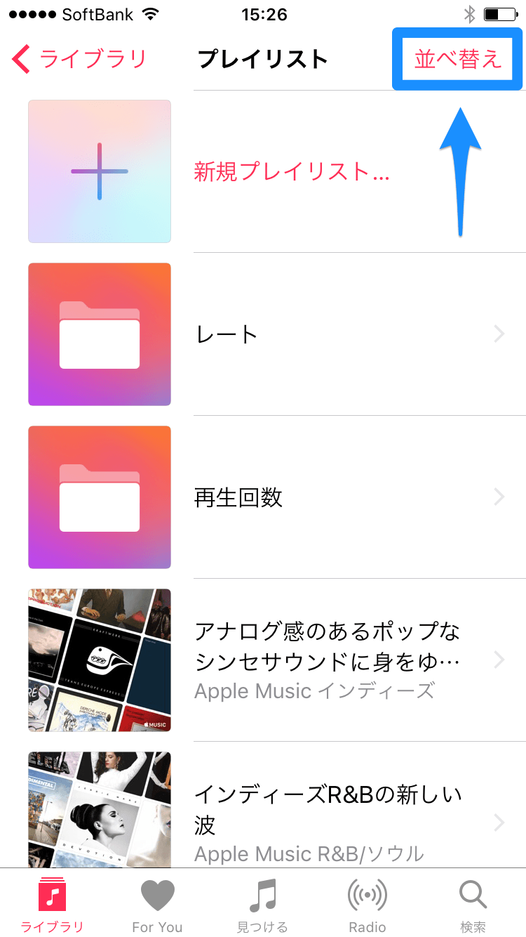 ミュージック 今の曲順はそのままで 次に1曲だけ割り込ませる方法 Iphone できるネット