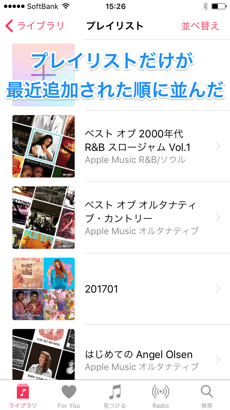 Ios 10 2 最近追加したプレイリストはどこ を解決する ミュージック アプリの 並べ替え 機能 Iphone できるネット