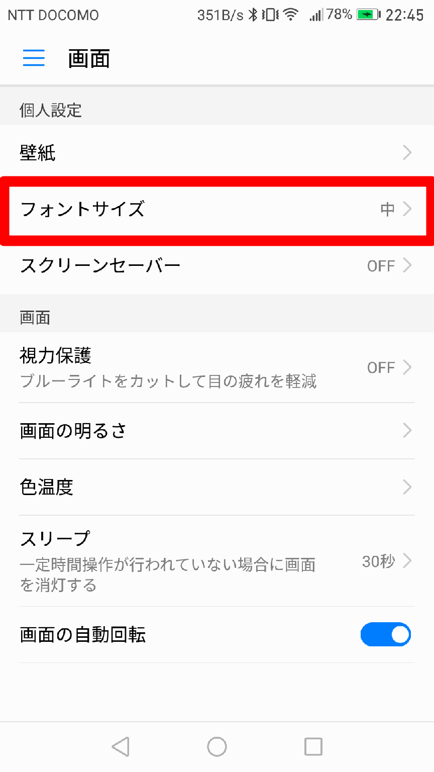 Android 7新機能 画面に表示される文字の大きさを変更する方法 Androidスマートフォン できるネット