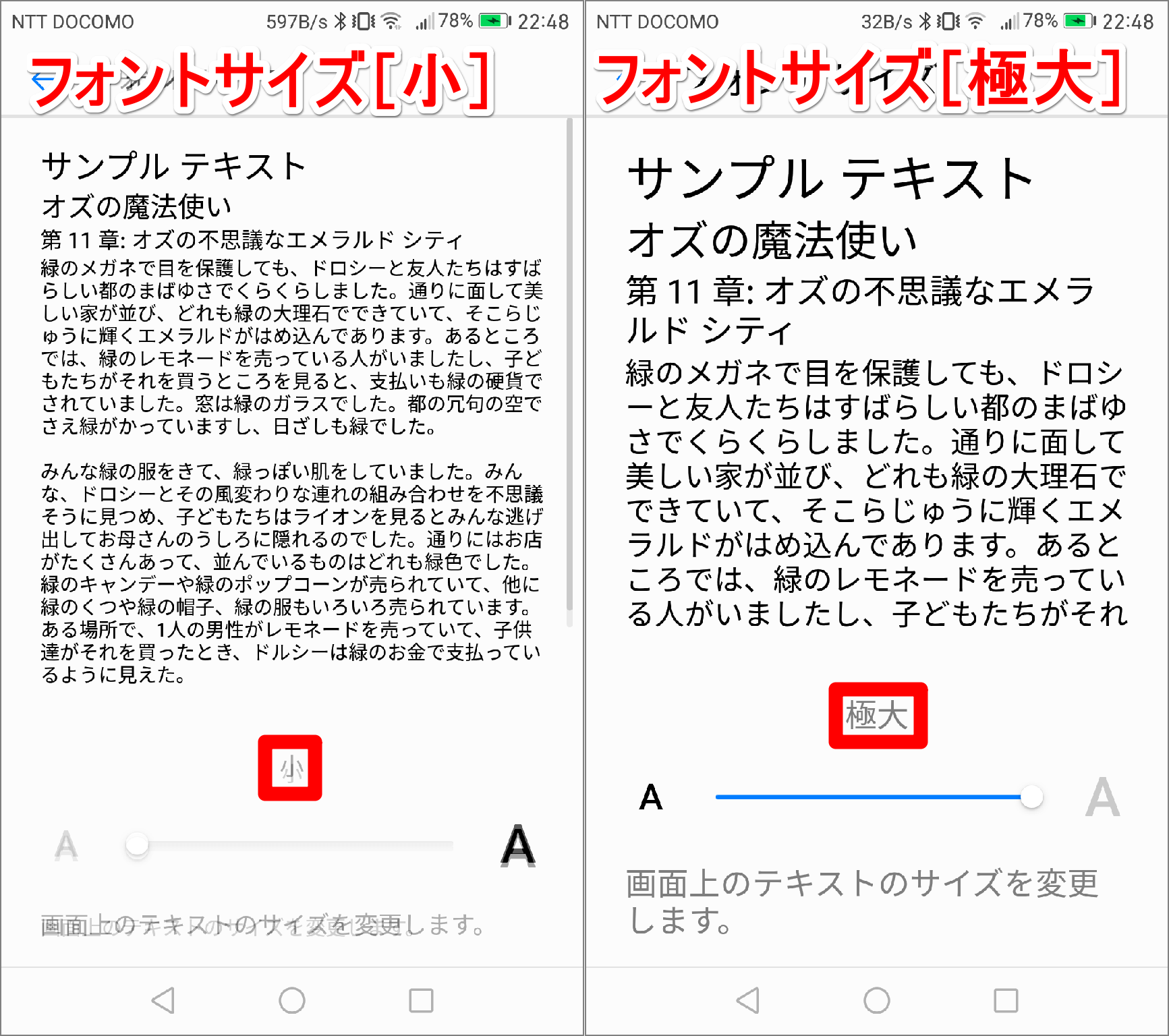 Android 7新機能 画面に表示される文字の大きさを変更する方法 Android できるネット