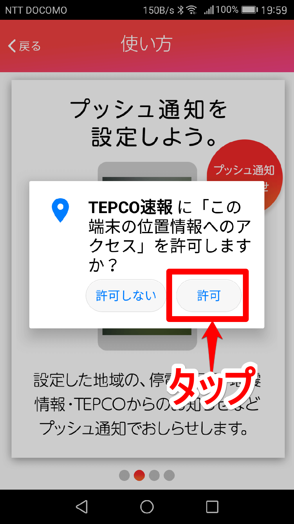 ［TEPCO速報］アプリの［使い方］画面その2