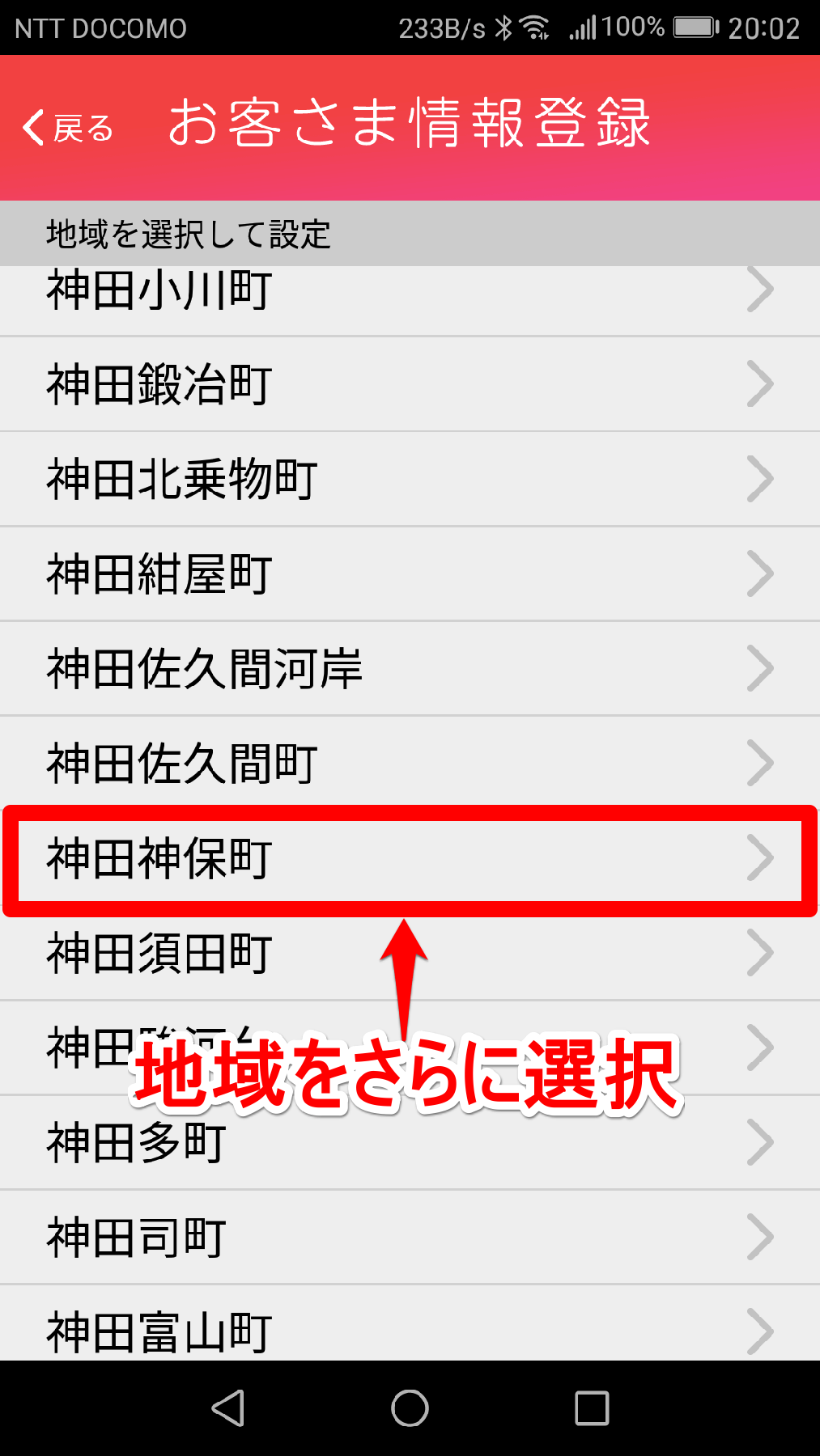 ［TEPCO速報］アプリの「お客様情報登録」画面の地域設定画面その3