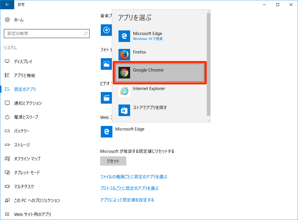 Windows 10の既定のブラウザーを変更