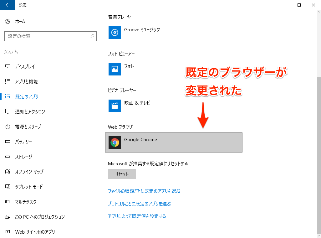 Windows 10の既定のブラウザーを変更
